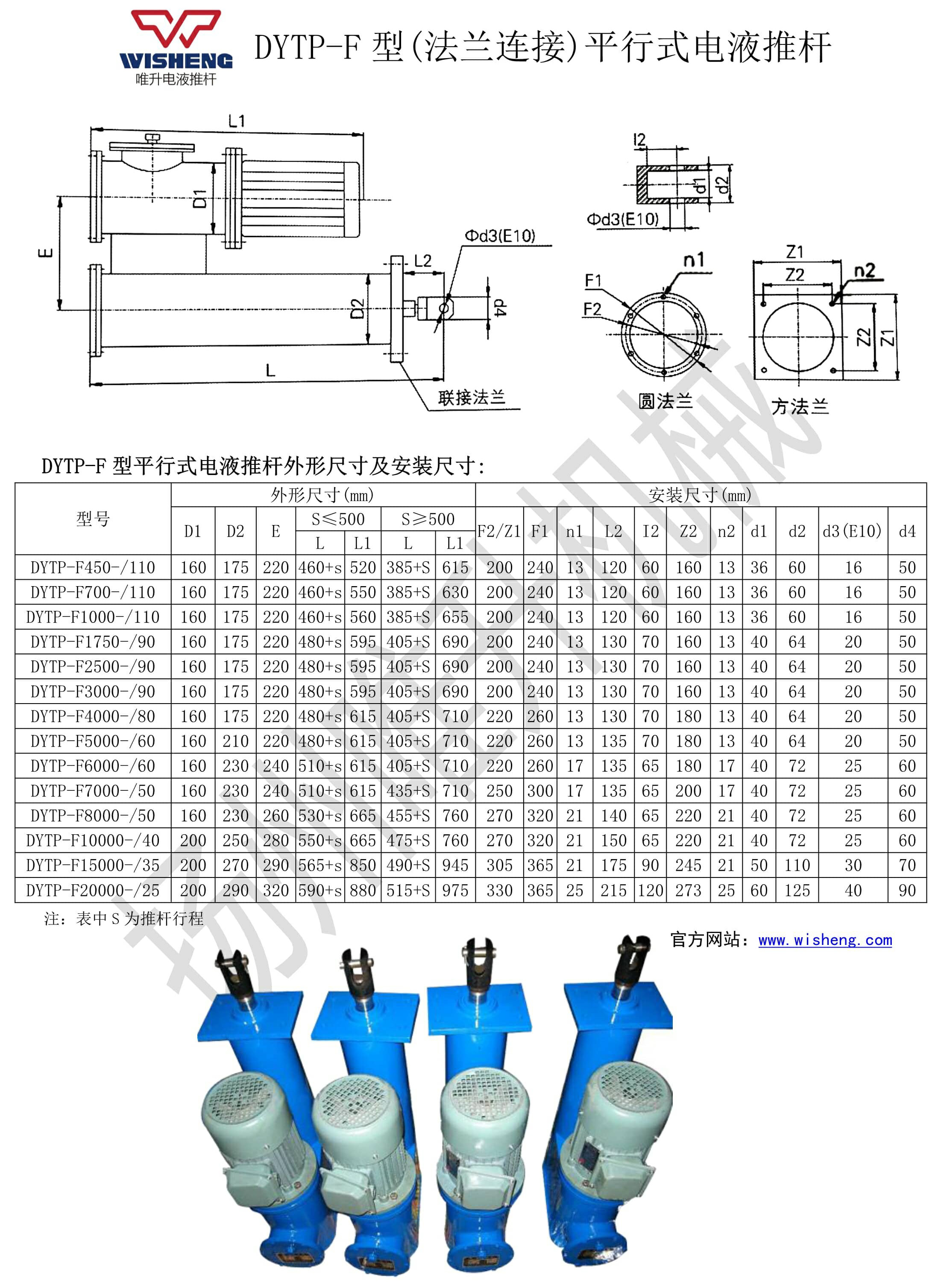 DYTP-F型(法蘭連接)平行式電液推桿